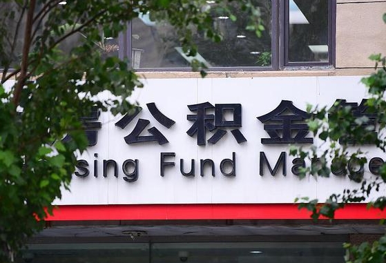 公积金基数8000每月扣多少-玉环公积金代办平台